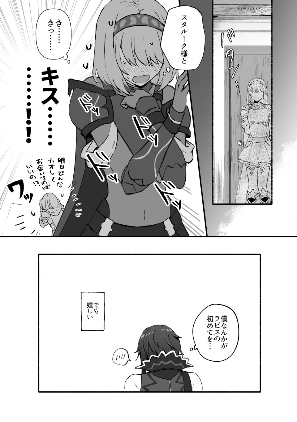 [sprelidia (supu)] My Heart Flutters | Kokoro ga tokimeku (Fire Emblem Engage) [Digital] - Page 7