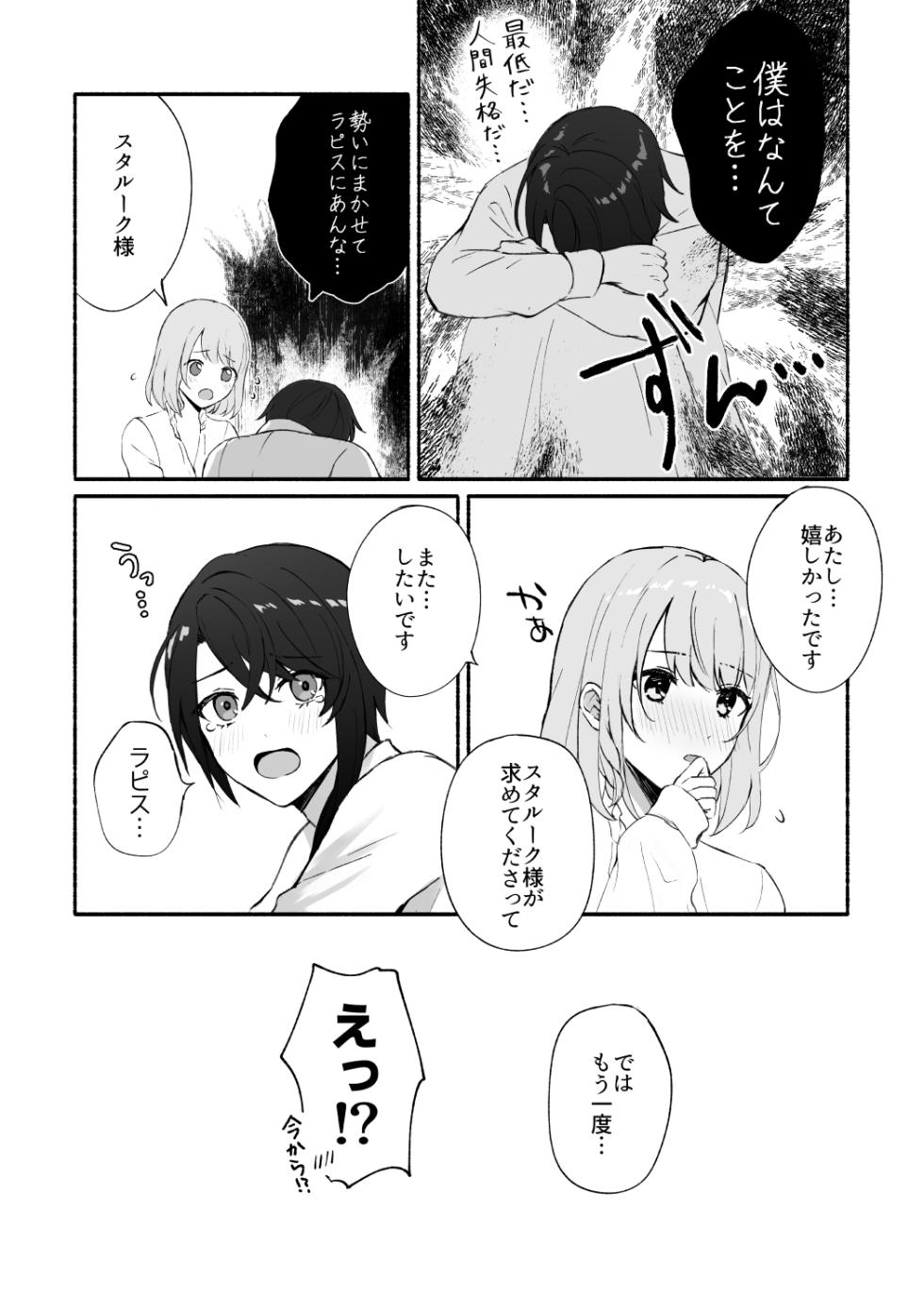 [sprelidia (supu)] My Heart Flutters | Kokoro ga tokimeku (Fire Emblem Engage) [Digital] - Page 23