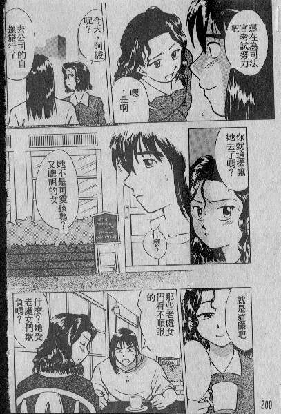 [Uma Namihei] Ganbaru kara (Positive Partner) [Chinese] - Page 16