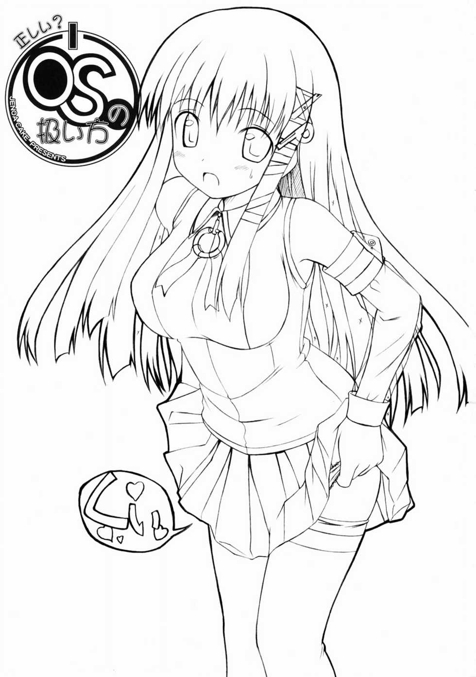 (Futaba☆Bunkasai 2) [Jenoa Cake (TakayaKi)] Tadashii? OS no Atsukaikata 1 (OS-tan) [2nd Edition 2005-05-31] - Page 2