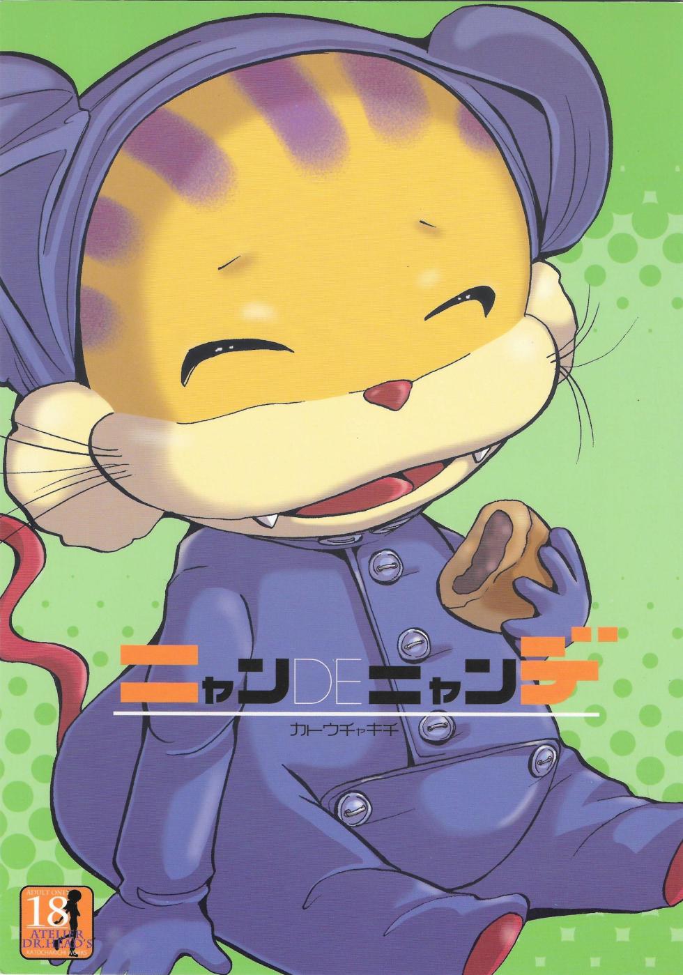 [Atelier Dr.HEAD'S (Katou Chakichi)] Nyan DE Nyanko - Page 1
