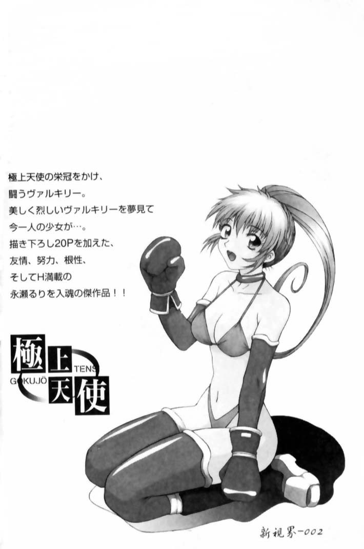 [Nagase Rurio] Gokujou Tenshi [Chinese] - Page 3