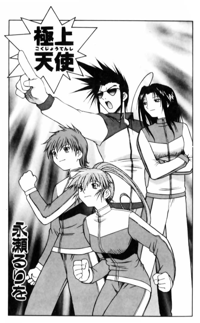 [Nagase Rurio] Gokujou Tenshi [Chinese] - Page 4