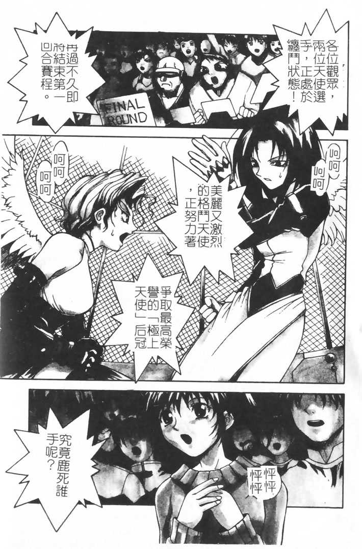 [Nagase Rurio] Gokujou Tenshi [Chinese] - Page 6