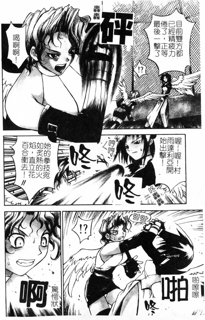 [Nagase Rurio] Gokujou Tenshi [Chinese] - Page 9
