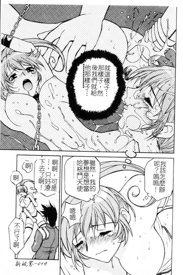[Nagase Rurio] Gokujou Tenshi [Chinese] - Page 20