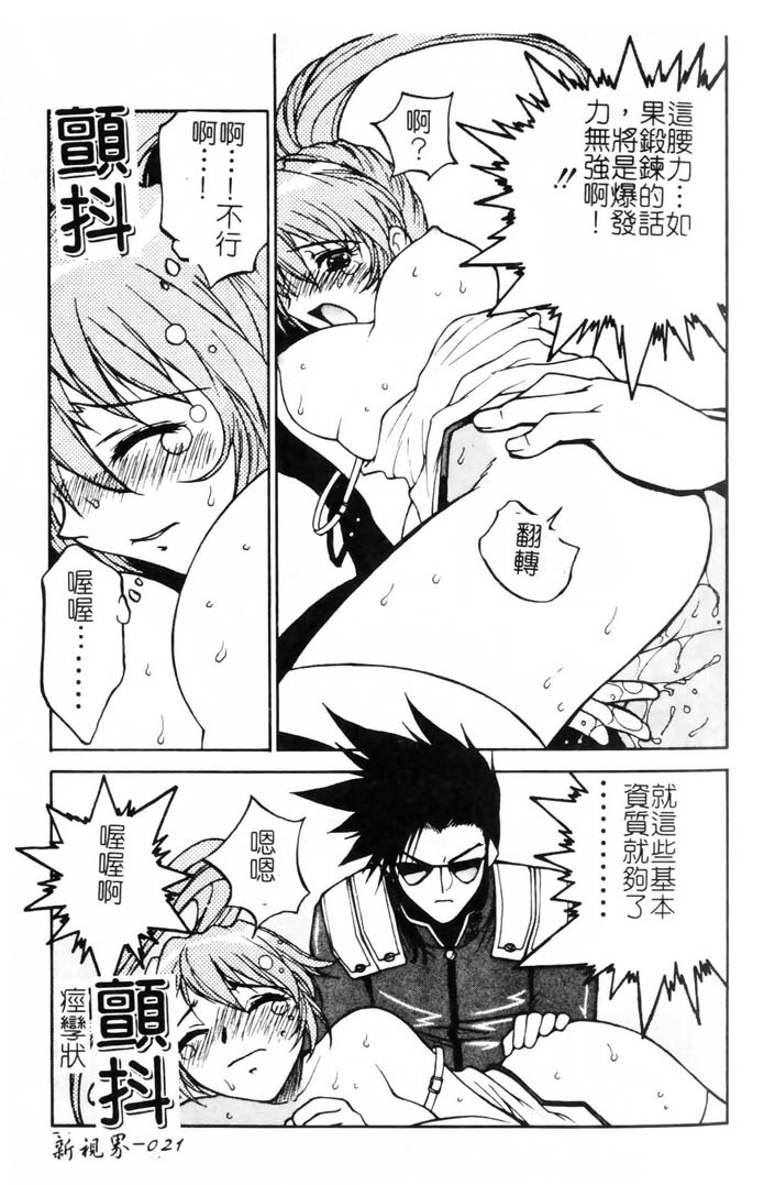 [Nagase Rurio] Gokujou Tenshi [Chinese] - Page 22