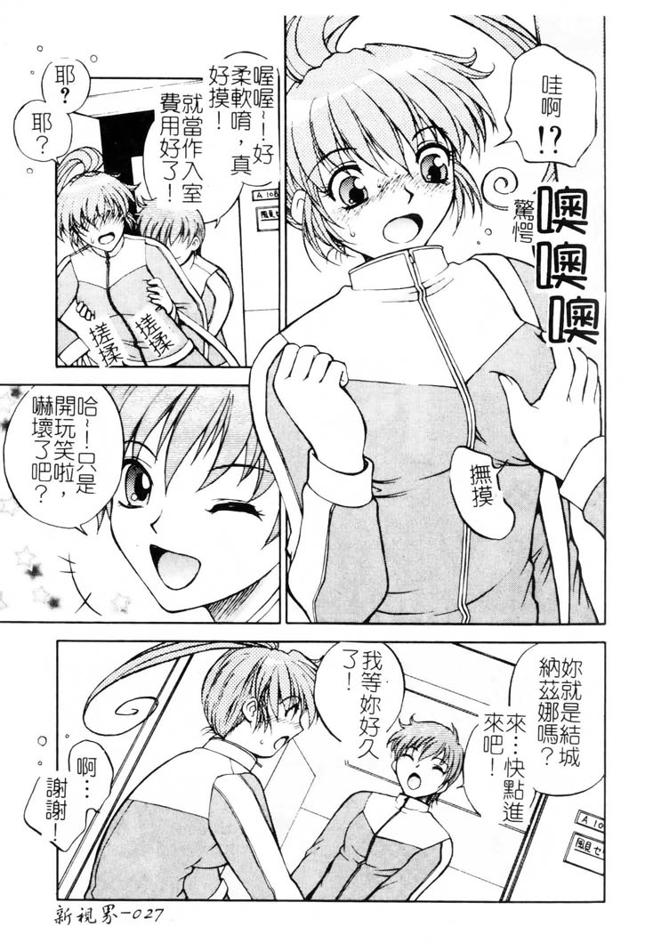 [Nagase Rurio] Gokujou Tenshi [Chinese] - Page 28