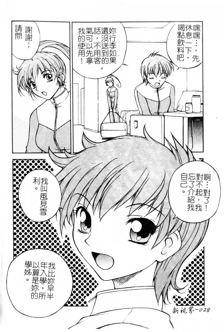 [Nagase Rurio] Gokujou Tenshi [Chinese] - Page 29