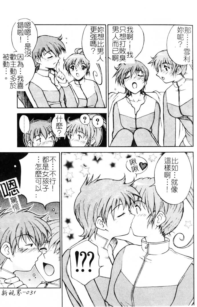 [Nagase Rurio] Gokujou Tenshi [Chinese] - Page 32