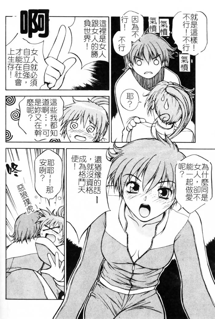 [Nagase Rurio] Gokujou Tenshi [Chinese] - Page 33