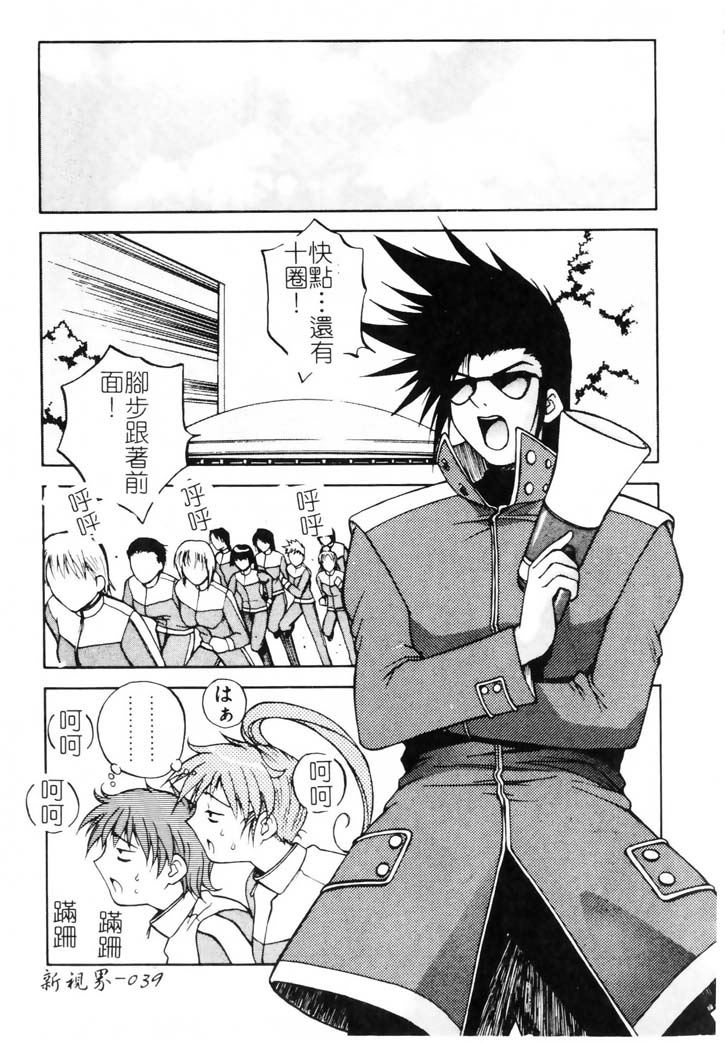 [Nagase Rurio] Gokujou Tenshi [Chinese] - Page 40