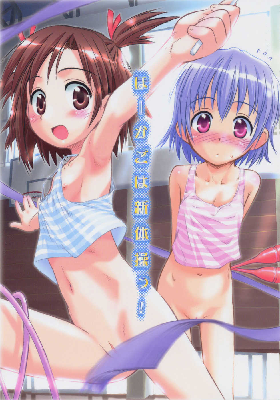 (C69) [Jido-Hikki (Kokekokko Coma)] Ho-kago wa Shintaisou! (Mahou Sensei Negima!) - Page 1