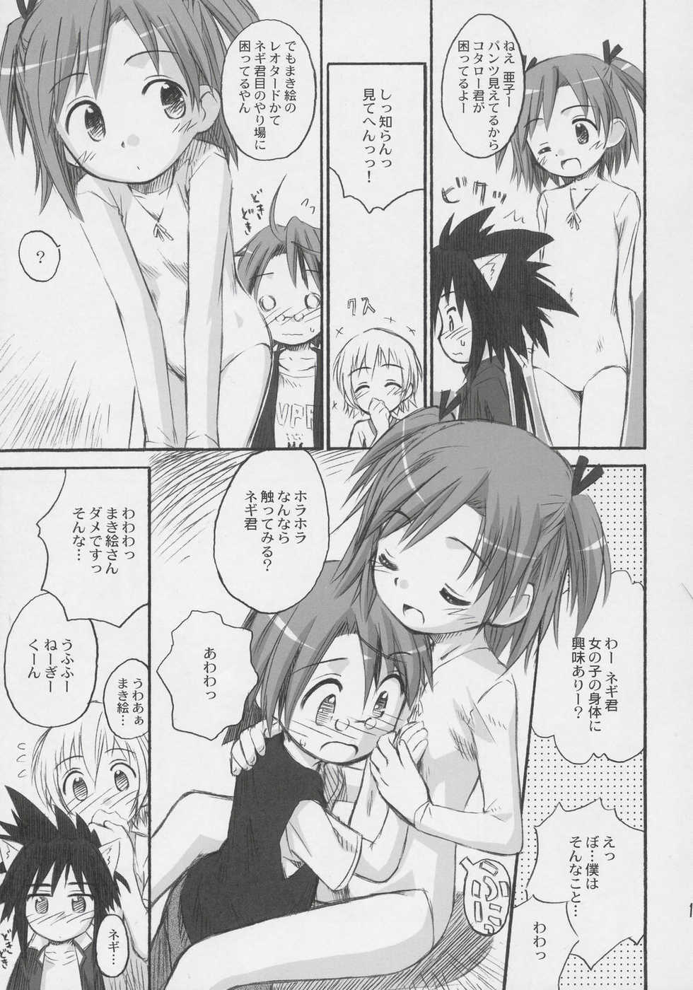 (C69) [Jido-Hikki (Kokekokko Coma)] Ho-kago wa Shintaisou! (Mahou Sensei Negima!) - Page 10
