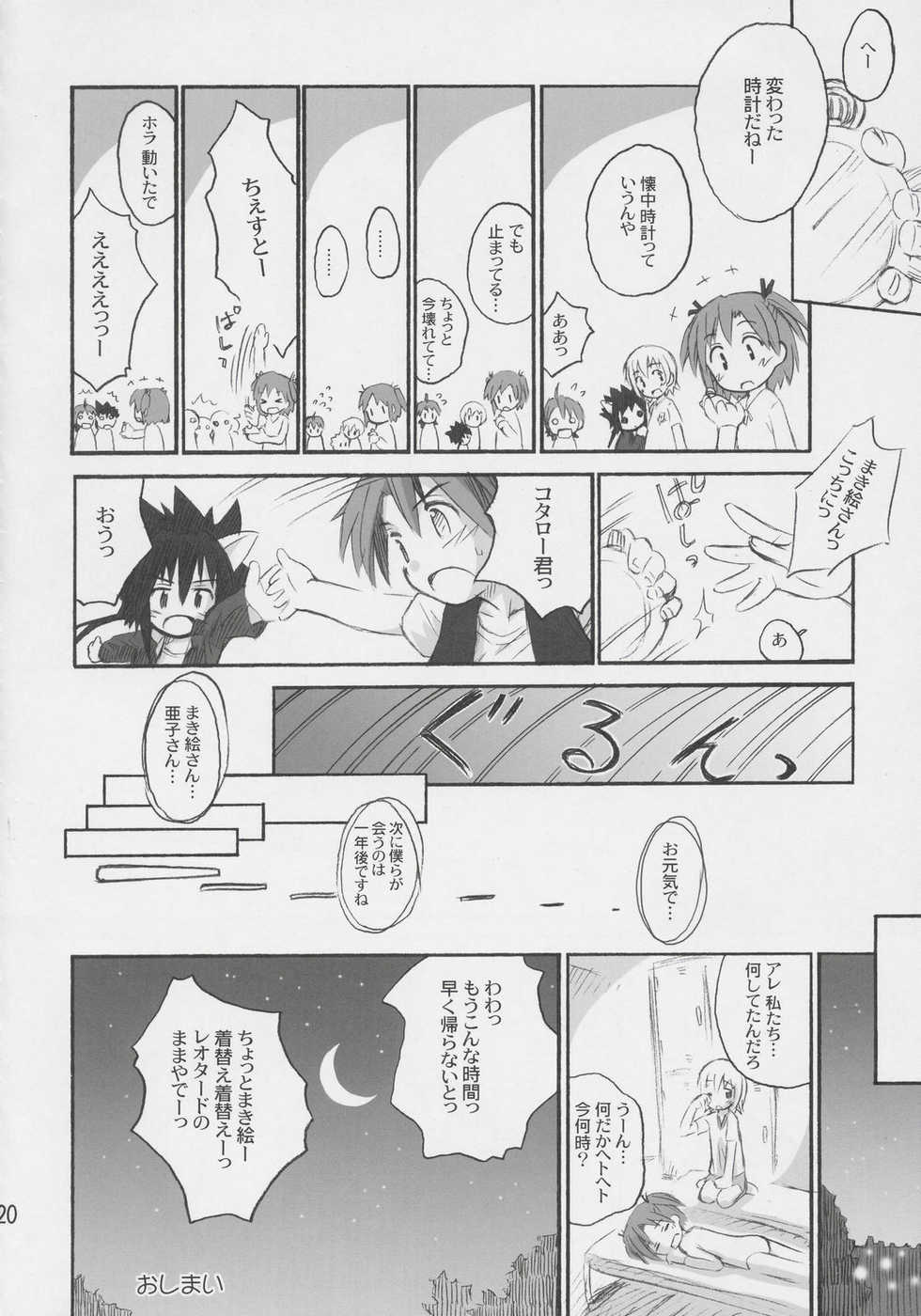 (C69) [Jido-Hikki (Kokekokko Coma)] Ho-kago wa Shintaisou! (Mahou Sensei Negima!) - Page 19