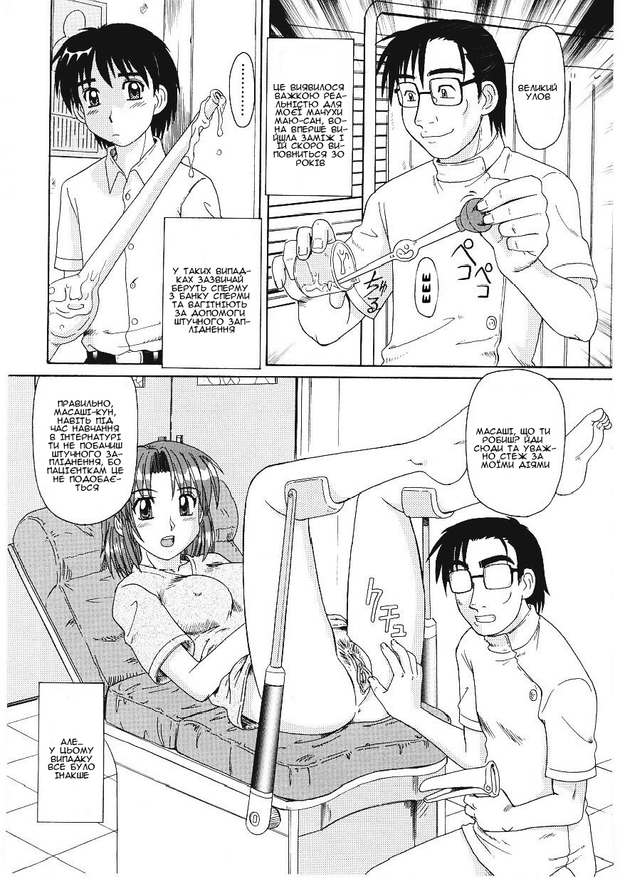 [Morris] Bika no naka no yokubo | Бажання в мензурці (Beaker no Naka no Yokubou) [Ukrainian] [Amator Mellek] - Page 4