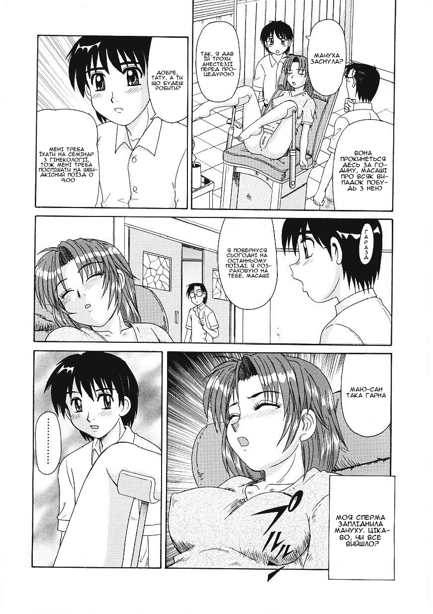 [Morris] Bika no naka no yokubo | Бажання в мензурці (Beaker no Naka no Yokubou) [Ukrainian] [Amator Mellek] - Page 8