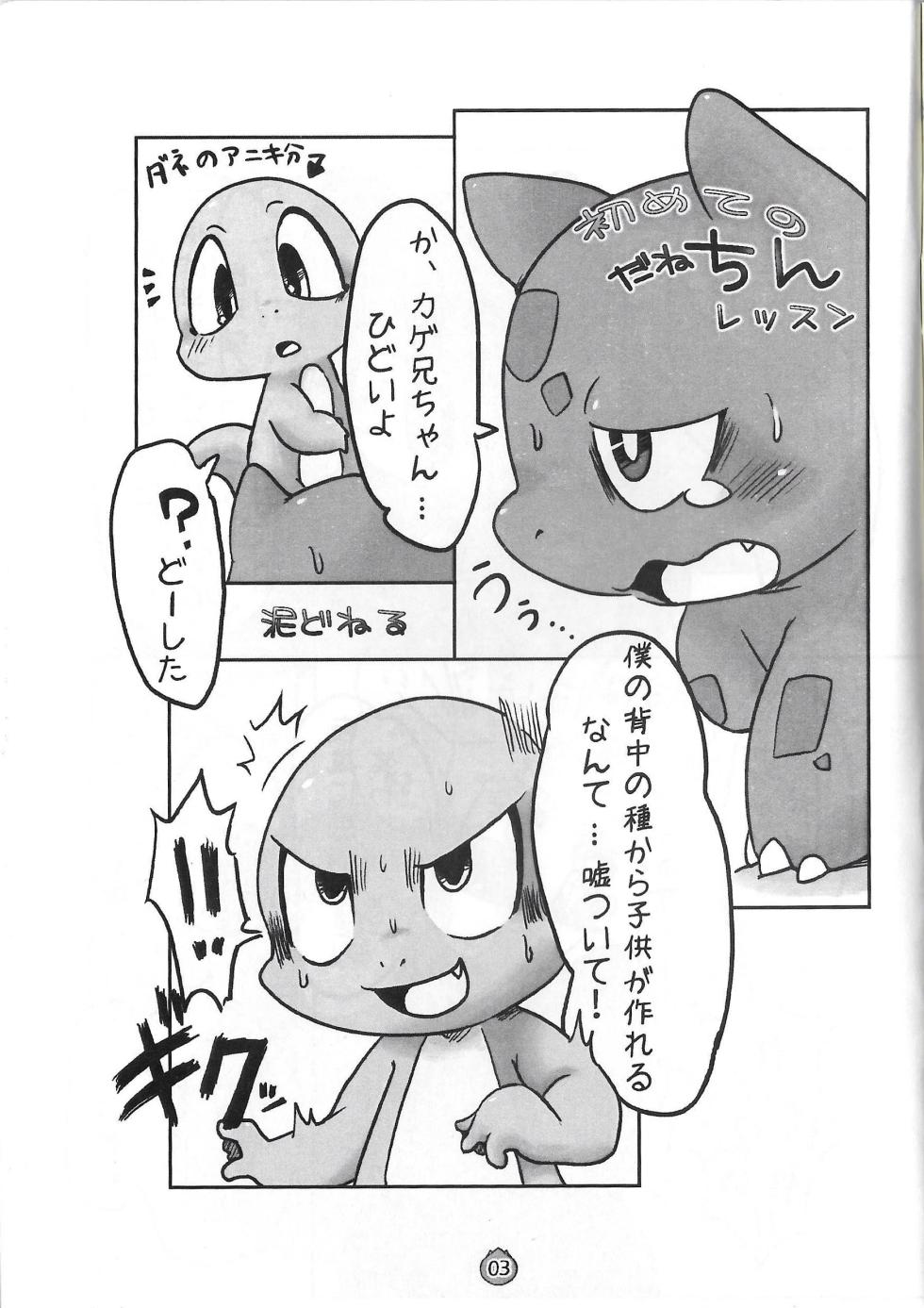 (Suzumaru, others) Ecstatic Bulbasaur DANE*NEKO - Page 3