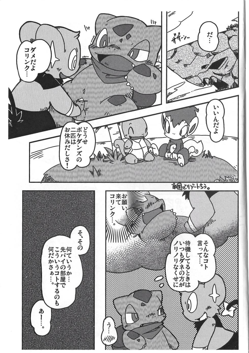 (Suzumaru, others) Ecstatic Bulbasaur DANE*NEKO - Page 15