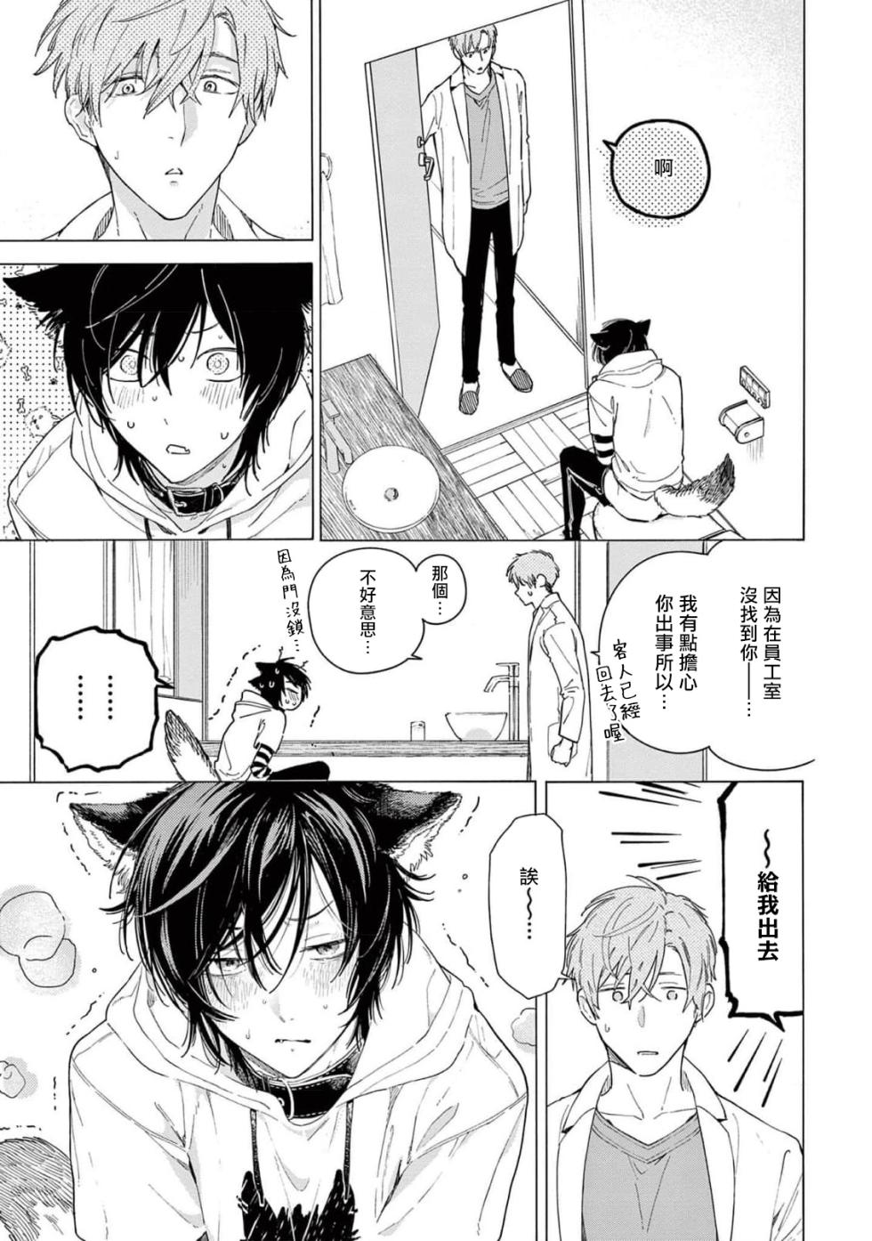 [Shikimi Bibi] Fukujuu to Amagami | 服从与轻咬2 06-07 [Chinese] [冒险者公会] [Digital] - Page 17