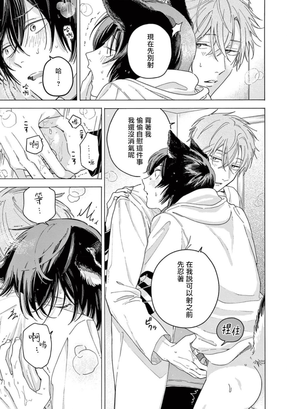 [Shikimi Bibi] Fukujuu to Amagami | 服从与轻咬2 06-07 [Chinese] [冒险者公会] [Digital] - Page 23