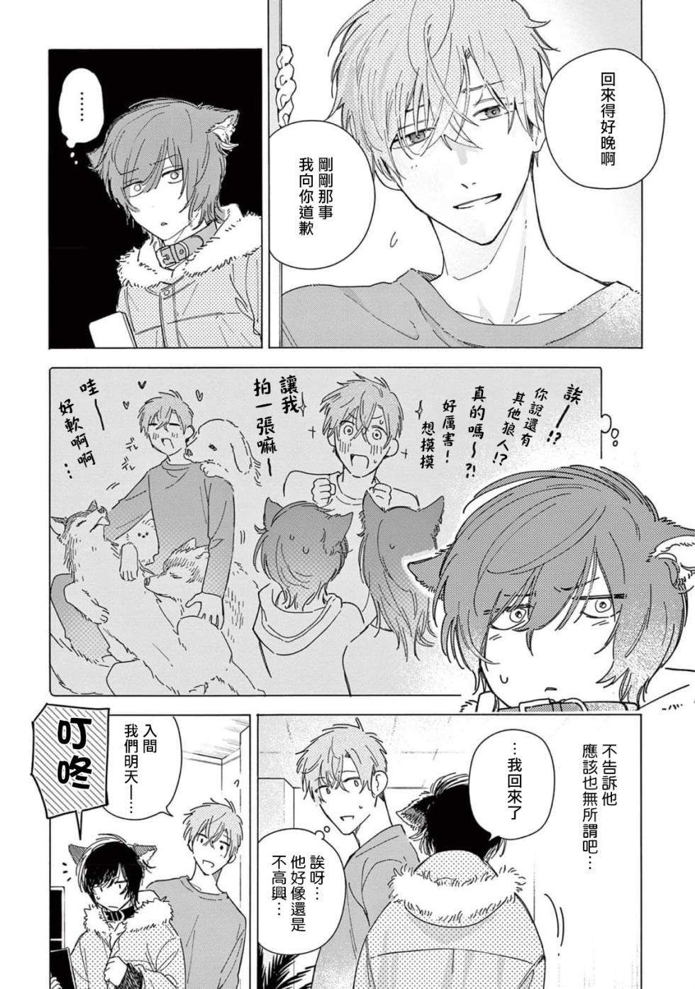 [Shikimi Bibi] Fukujuu to Amagami | 服从与轻咬2 06-07 [Chinese] [冒险者公会] [Digital] - Page 40