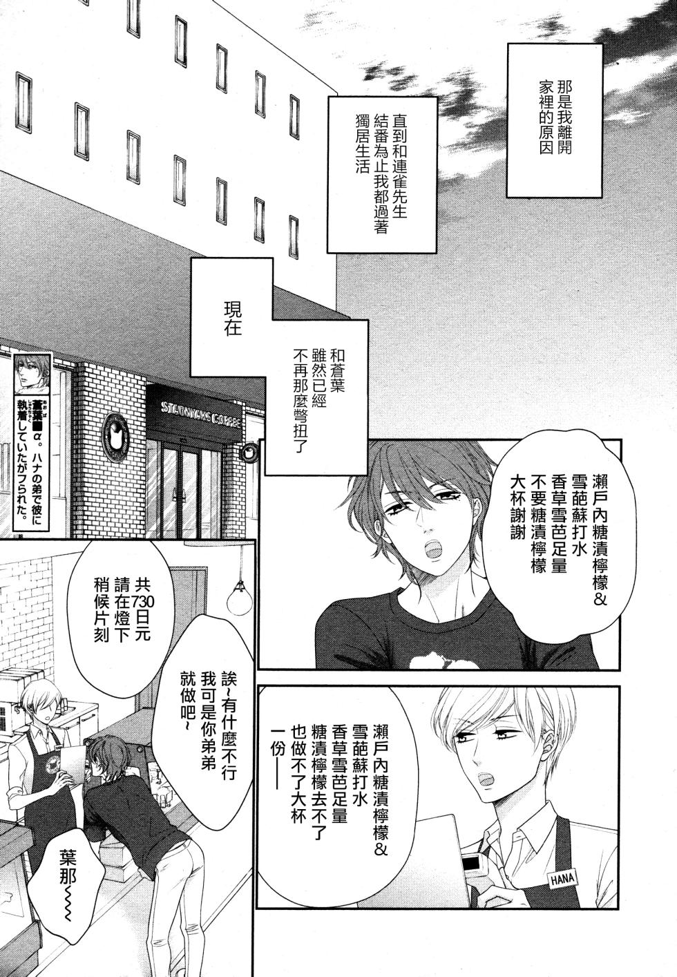 [Sakyo Aya] Takane no Hana wa, Midasaretai | 高嶺之花、意乱情迷 01-07 [Chinese] [冒险者公会] - Page 14