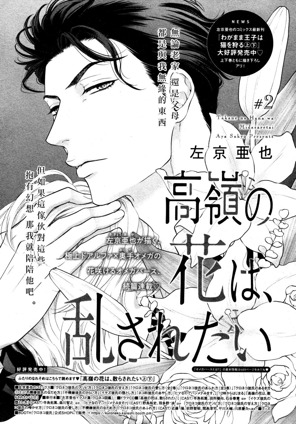 [Sakyo Aya] Takane no Hana wa, Midasaretai | 高嶺之花、意乱情迷 01-07 [Chinese] [冒险者公会] - Page 29