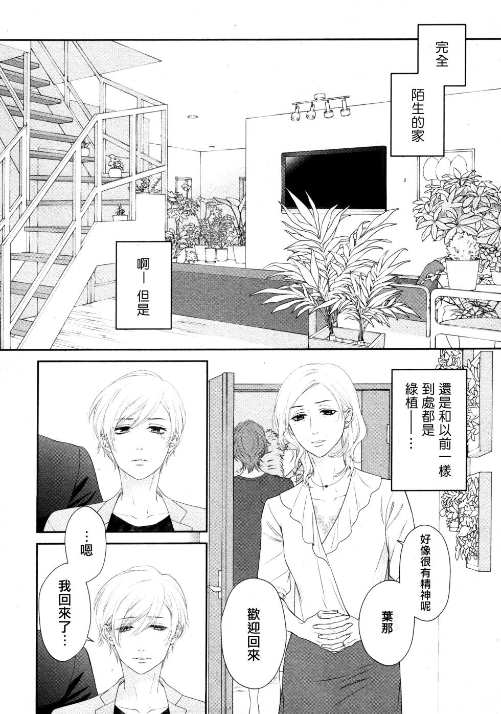 [Sakyo Aya] Takane no Hana wa, Midasaretai | 高嶺之花、意乱情迷 01-07 [Chinese] [冒险者公会] - Page 34