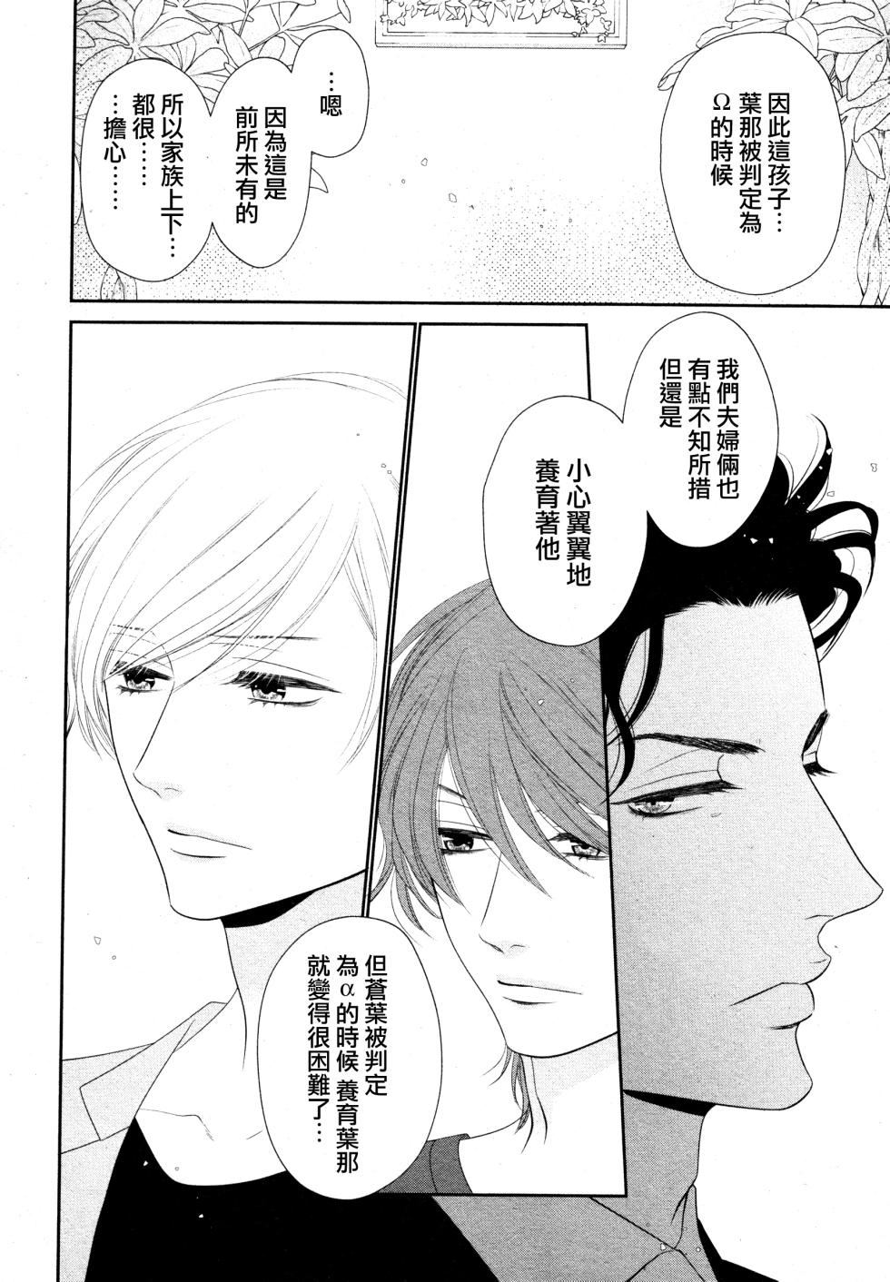 [Sakyo Aya] Takane no Hana wa, Midasaretai | 高嶺之花、意乱情迷 01-07 [Chinese] [冒险者公会] - Page 38