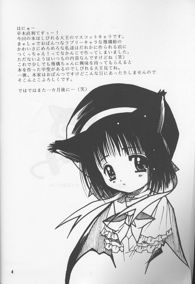 (C60) [Jiyuugaoka Shoutengai (Hiraki Naori)] Ruri Iyarashii Koneko no Shitsukekata - Page 3