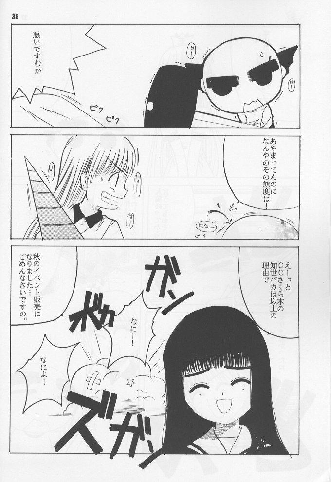 (C60) [Jiyuugaoka Shoutengai (Hiraki Naori)] Ruri Iyarashii Koneko no Shitsukekata - Page 37