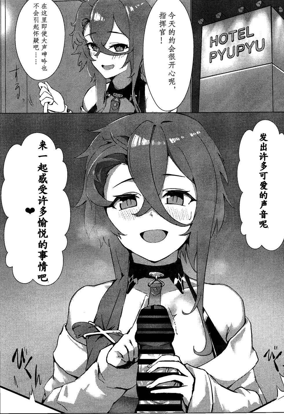 (C101) [Futo Fukutsu (Oza)] Soushisouai KAN-SEN-tachi ni Ippouteki ni Shiboritorarechau Hon | 被相思互爱的舰娘们单方面榨取之书 (Azur Lane) [Chinese] [IsidorPerm个人翻译] - Page 6