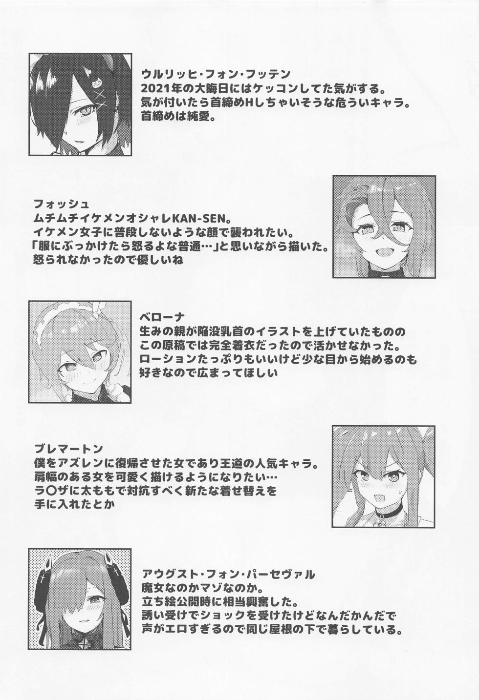 (C101) [Futo Fukutsu (Oza)] Soushisouai KAN-SEN-tachi ni Ippouteki ni Shiboritorarechau Hon | 被相思互爱的舰娘们单方面榨取之书 (Azur Lane) [Chinese] [IsidorPerm个人翻译] - Page 19