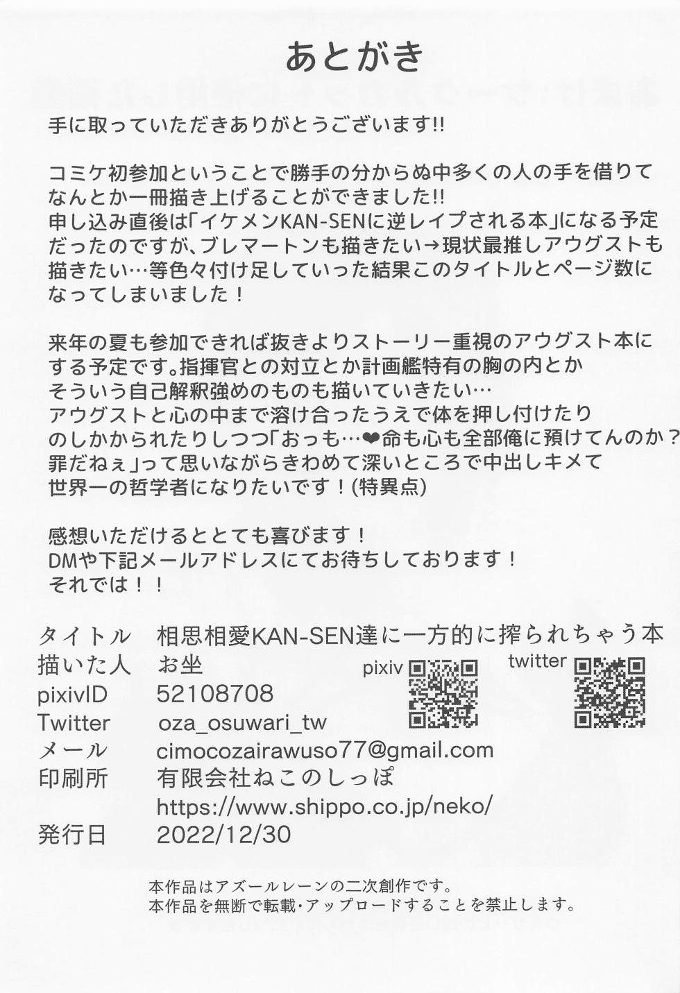 (C101) [Futo Fukutsu (Oza)] Soushisouai KAN-SEN-tachi ni Ippouteki ni Shiboritorarechau Hon | 被相思互爱的舰娘们单方面榨取之书 (Azur Lane) [Chinese] [IsidorPerm个人翻译] - Page 20