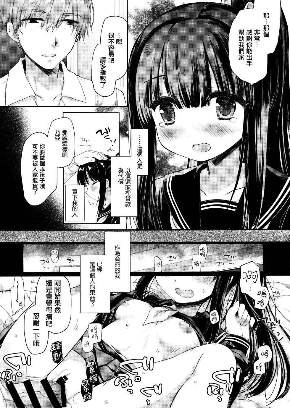 (C101) [D.N.A.Lab., CHRONOLOG (Miyasu Risa, Sakurazawa Izumi)] Aigan Choukyou [Chinese] [无毒汉化组] - Page 7
