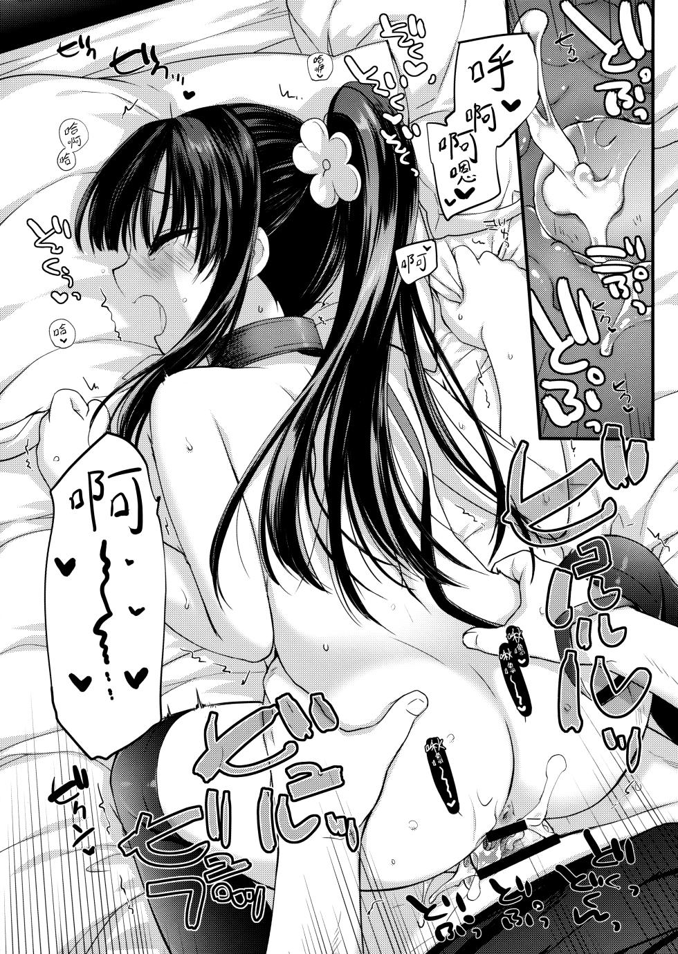 (C101) [D.N.A.Lab., CHRONOLOG (Miyasu Risa, Sakurazawa Izumi)] Aigan Choukyou [Chinese] [无毒汉化组] - Page 22