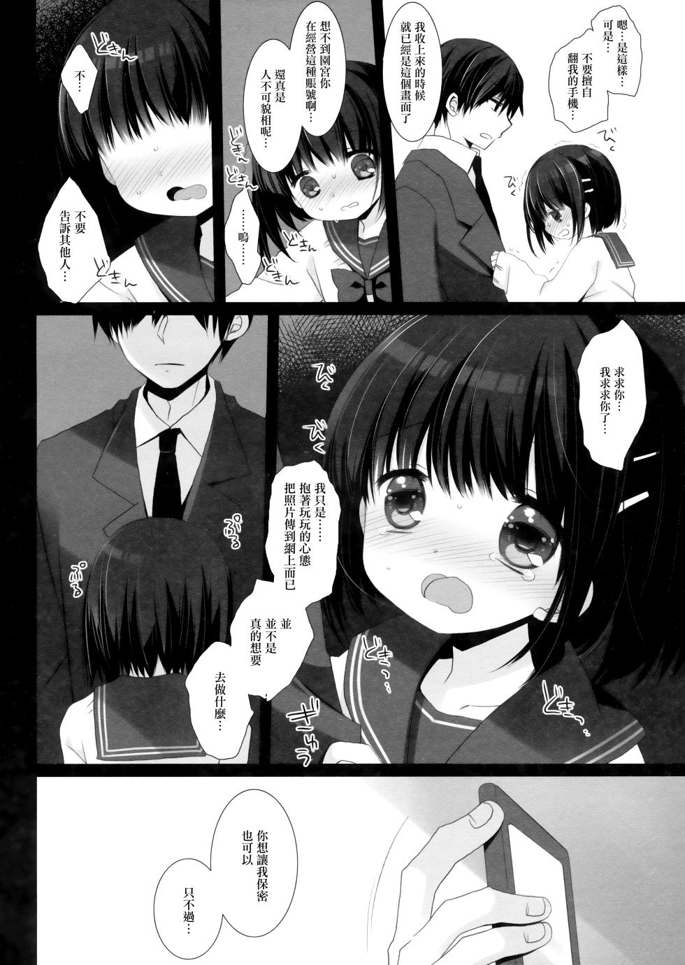 (C101) [D.N.A.Lab., CHRONOLOG (Miyasu Risa, Sakurazawa Izumi)] Aigan Choukyou [Chinese] [无毒汉化组] - Page 29