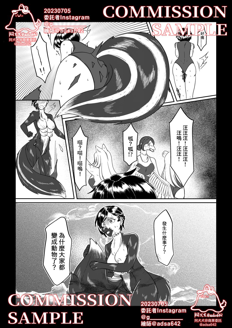 [adsa642] School of transfur ,獸化校園 (Ongoing) [中文] - Page 30