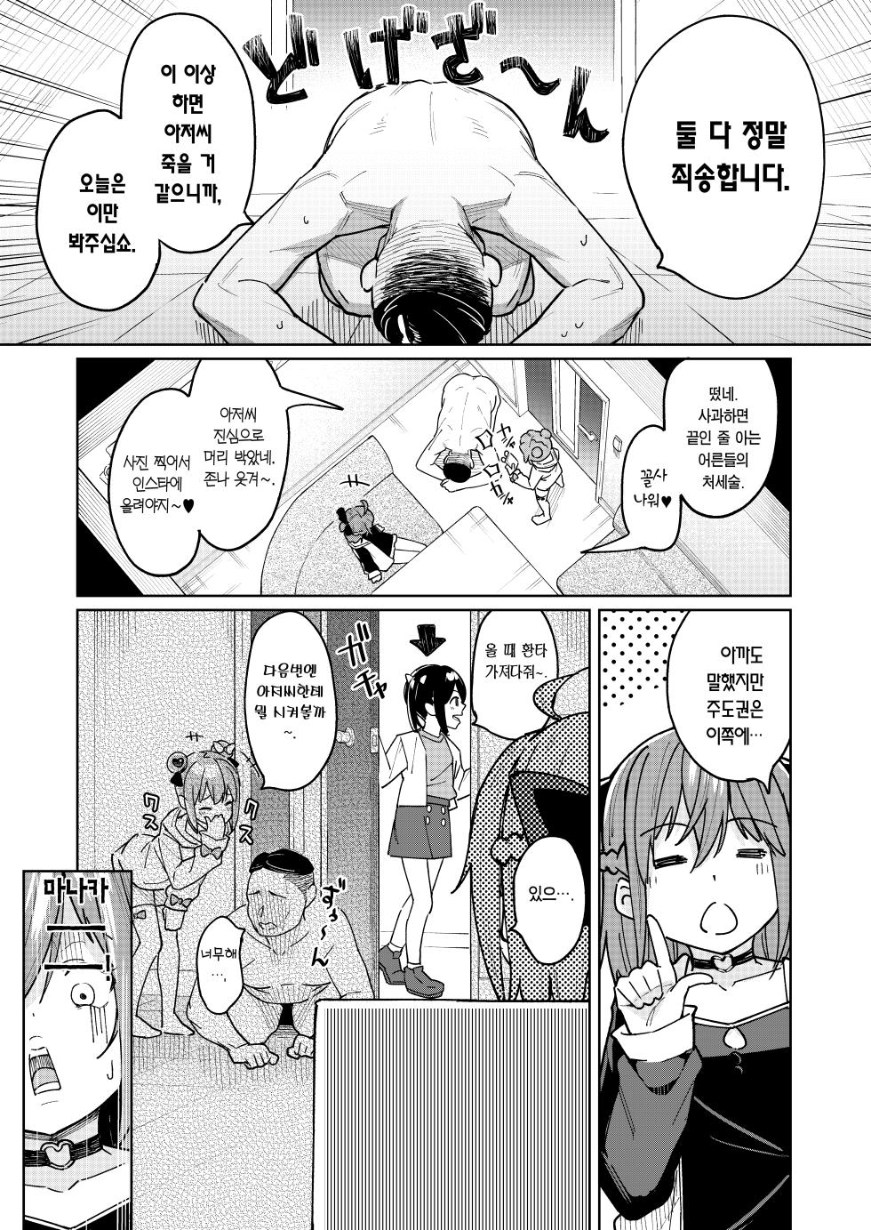 [Spiral (Arumamai Ayuka+)] Musume no Tomodachi no Mesugaki ni Okasaremashita 3 | 딸의 친구인 메스가키에게 범해졌습니다 3 [Korean] [Team Edge] [Digital] - Page 22