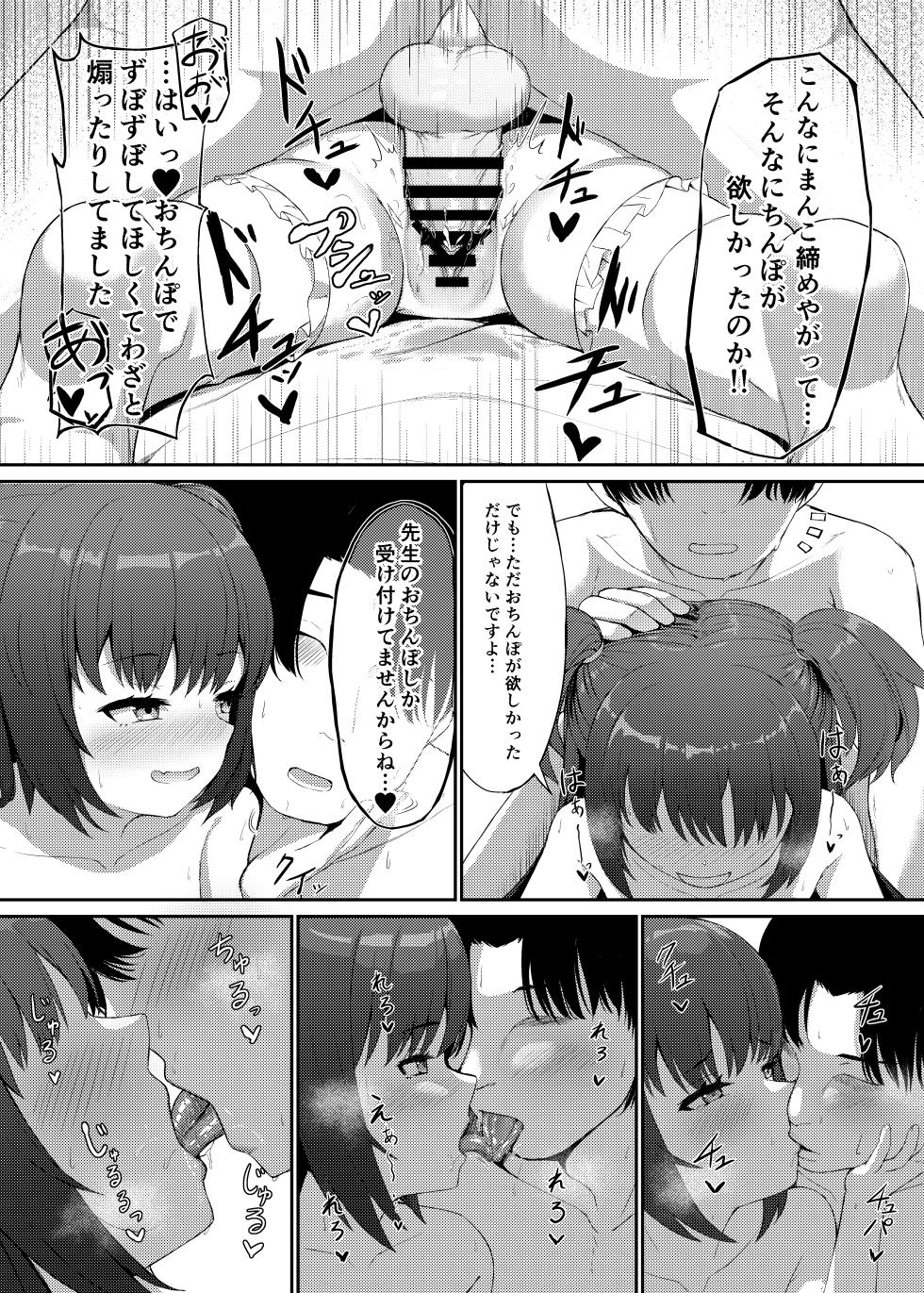 (C101) [Khaos Distance (Keise.)] Momoyo no Yuuwaaku (Blue Archive)[Digital] - Page 17