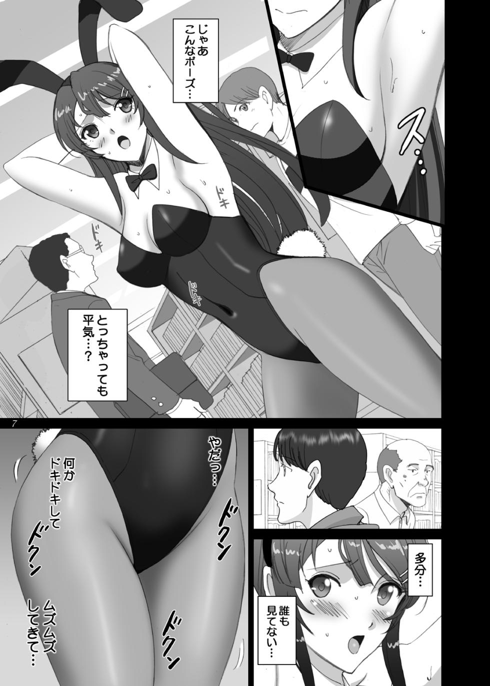 [ACTIVA (SMAC)] Youth Bunny Senpai Doesn't Dream of Wandering Naked - Page 7
