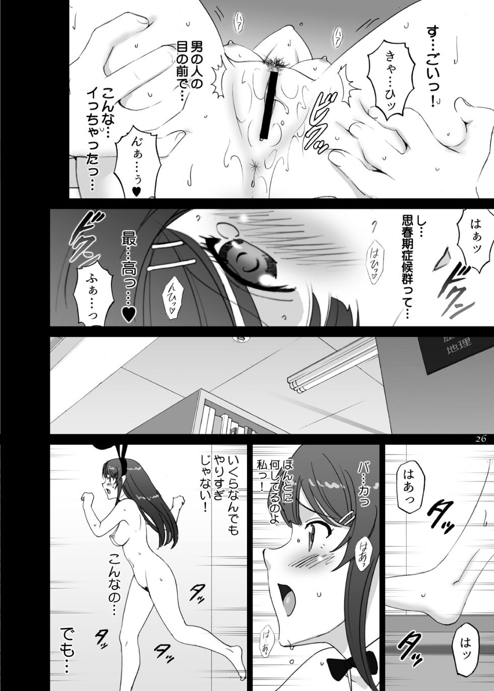 [ACTIVA (SMAC)] Youth Bunny Senpai Doesn't Dream of Wandering Naked - Page 26