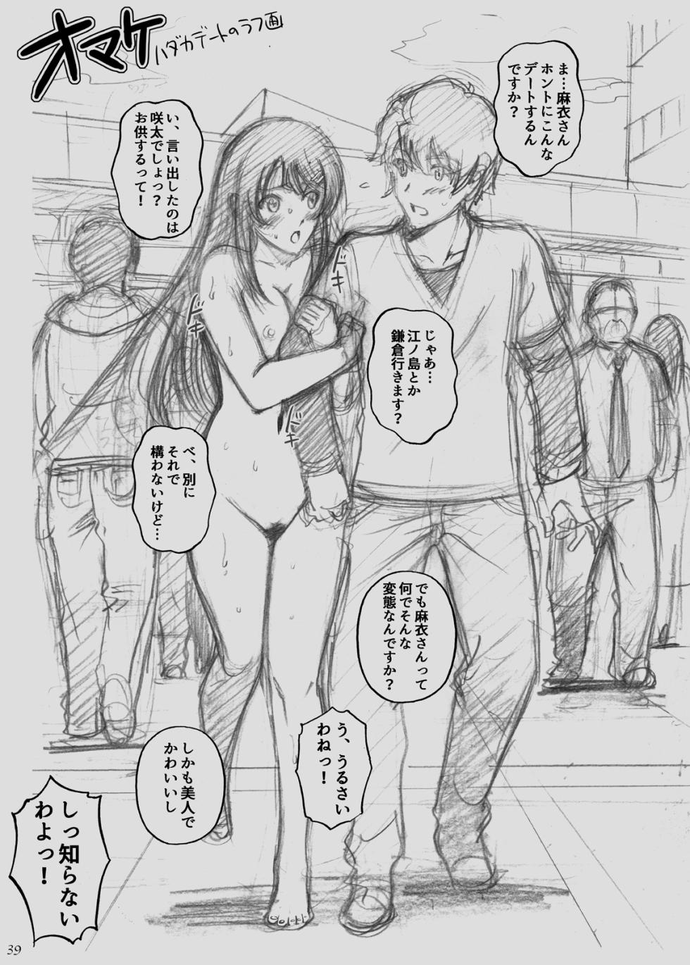 [ACTIVA (SMAC)] Youth Bunny Senpai Doesn't Dream of Wandering Naked - Page 39