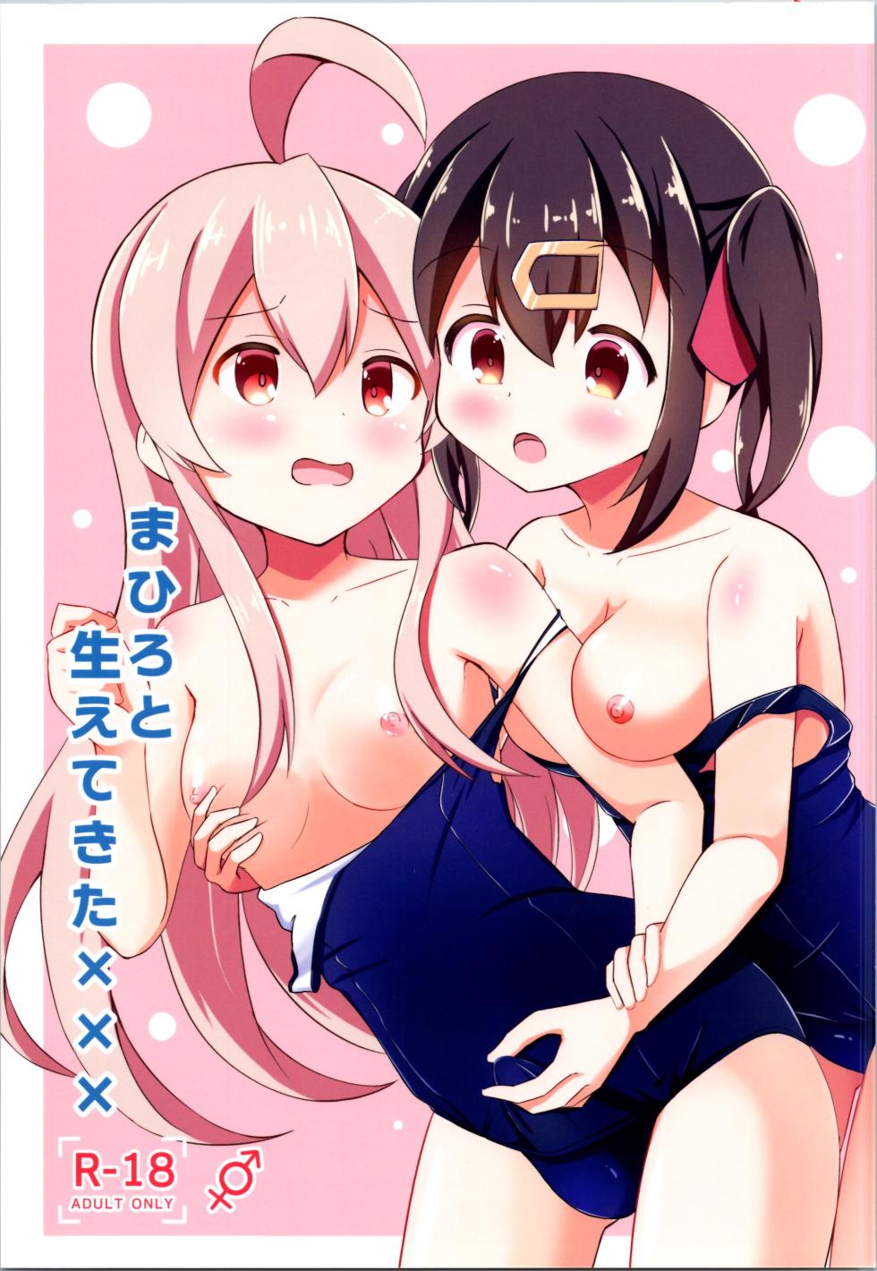 [Inakami] Mahiro to Haete Kita ××× (Onii-chan wa Oshimai!) - Page 1