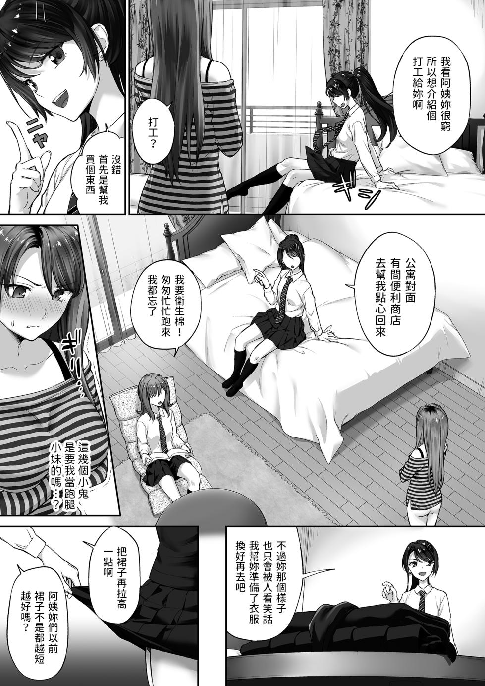 [Mamaldasia (Punita)] Motoyan Mama [Chinese] - Page 9