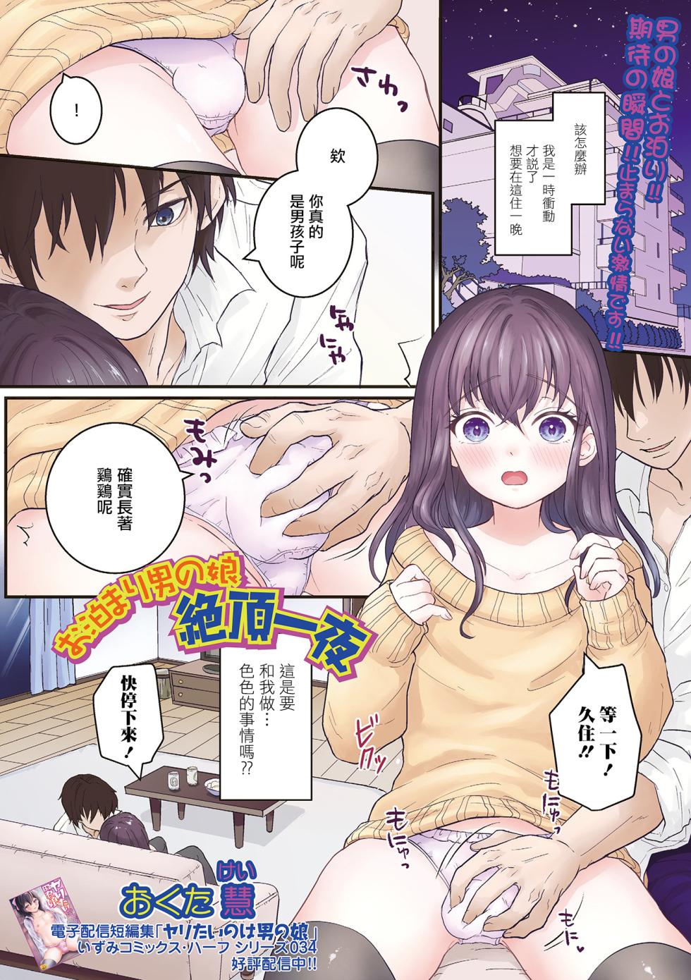 [Okuta Kei] Otomari Otokonoko Zecchou Ichiya (Gekkan Web Otoko no Ko-llection! S Vol. 85) [Chinese] [瑞树汉化组] [Digital] - Page 2