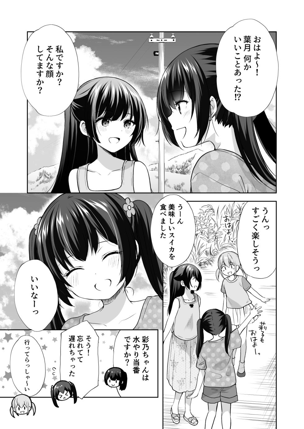 [Imomuya Honpo - Singleton (Azuma Yuki)] Ayamachi wa Himegoto no Hajimari 5 [Digital] - Page 8