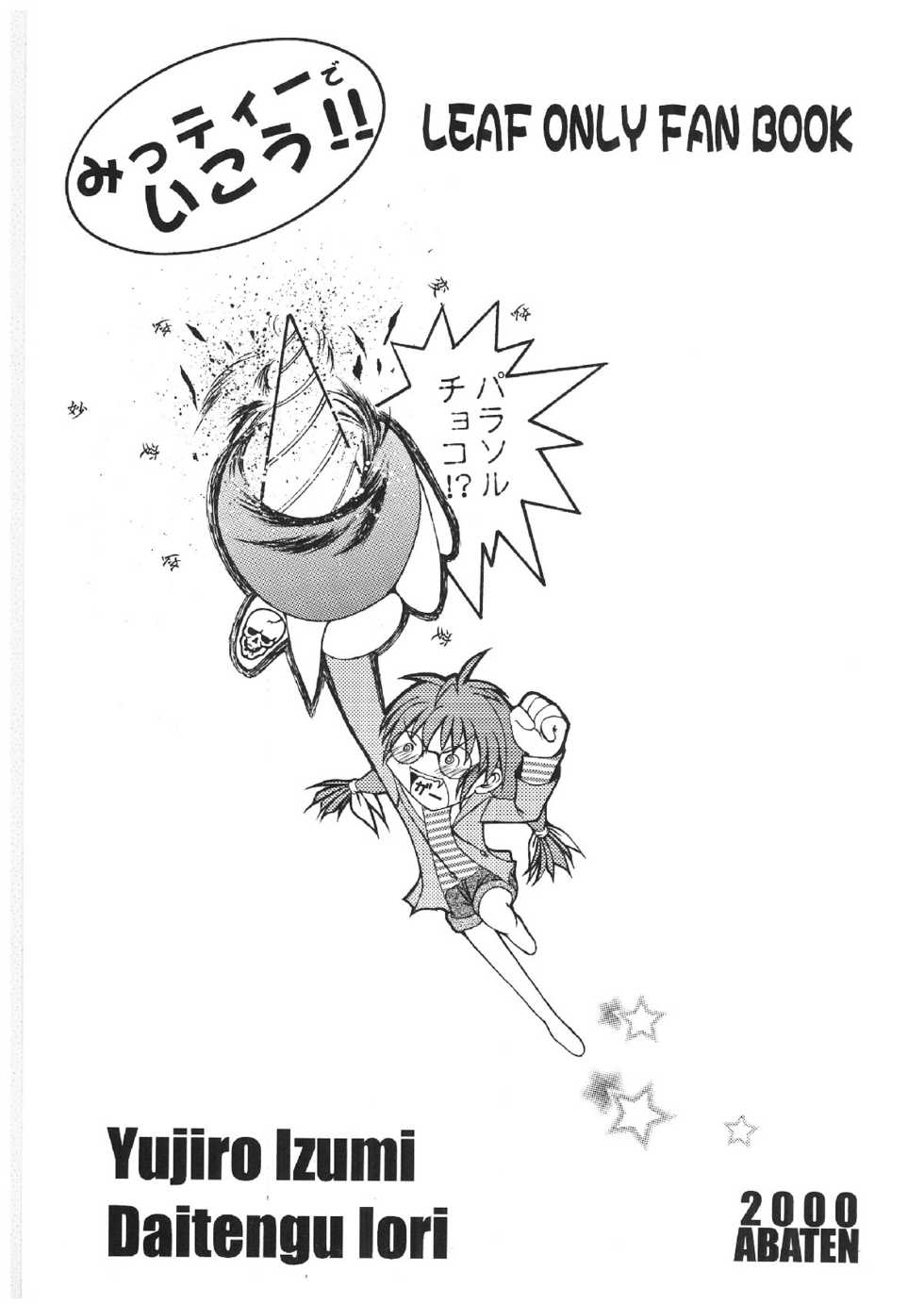 [Abarenbow Tengu (Daitengu Iori, Izumi Yuujiro)] Mitteii Deikou!! (Comic Party) - Page 2