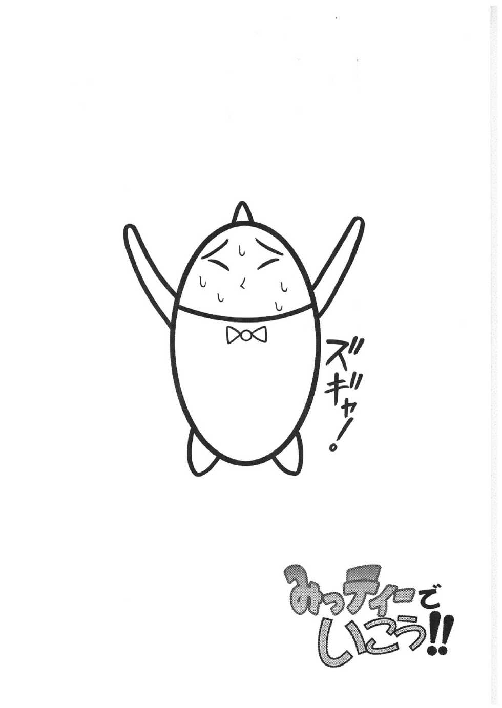 [Abarenbow Tengu (Daitengu Iori, Izumi Yuujiro)] Mitteii Deikou!! (Comic Party) - Page 5